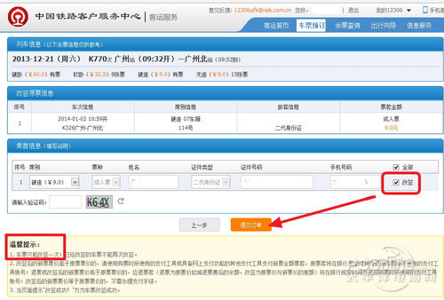 鐵路票務(wù)新規(guī)定下的退票手續(xù)費調(diào)整解析及影響分析